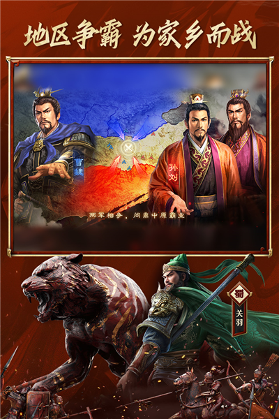 三国志战略版魅族版