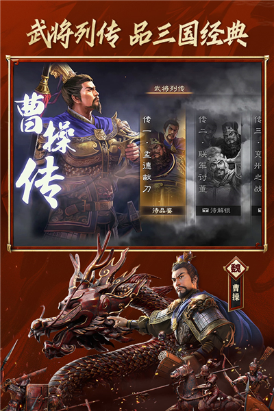 三国志战略版魅族版