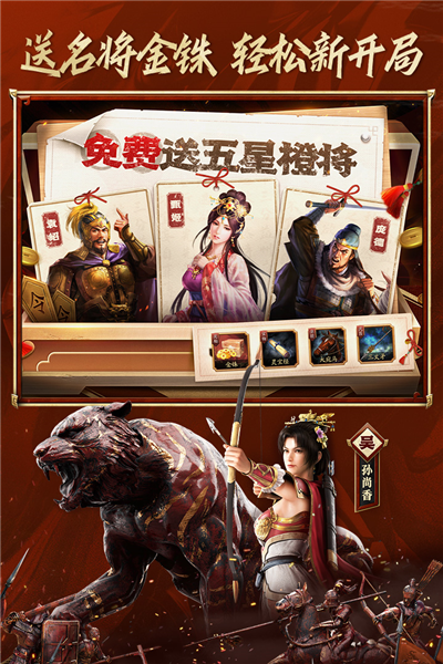 三国志战略版魅族版