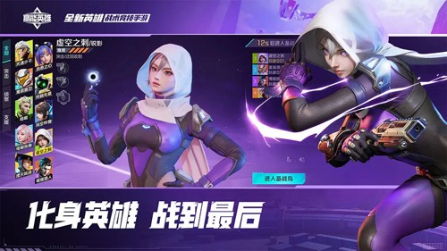高能英雄2023官方正版