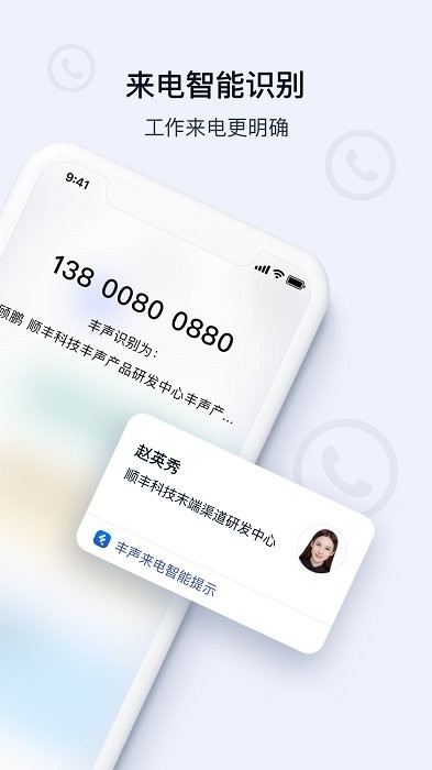 顺丰丰声app官方最新版本