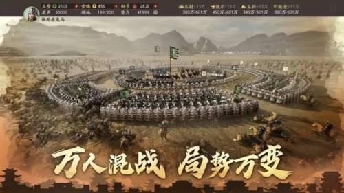 三国志战略版体验版