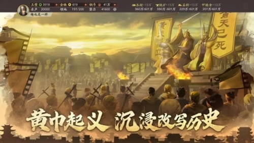 三国志战略版体验版