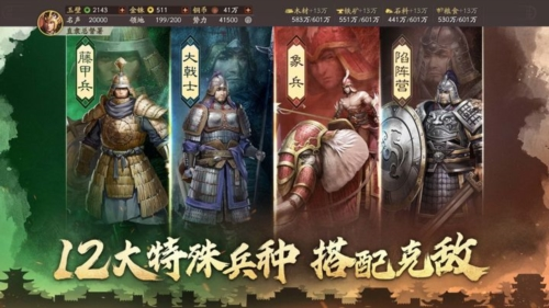 三国志战略版体验版