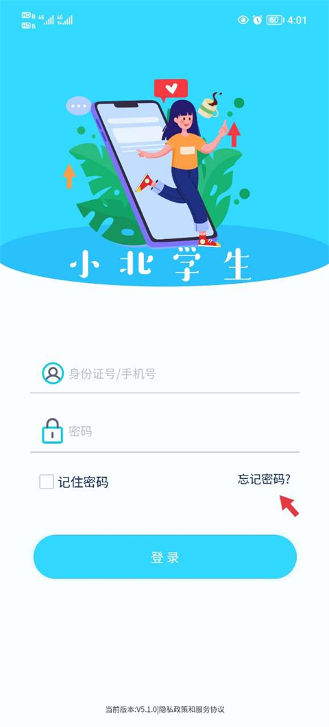 小北学生找回密码教程