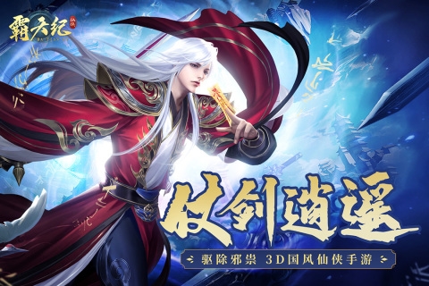 霸天纪官服