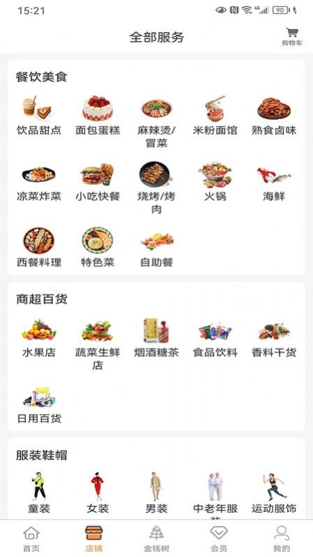 街店联盟官方版