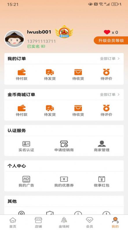 街店联盟官方版