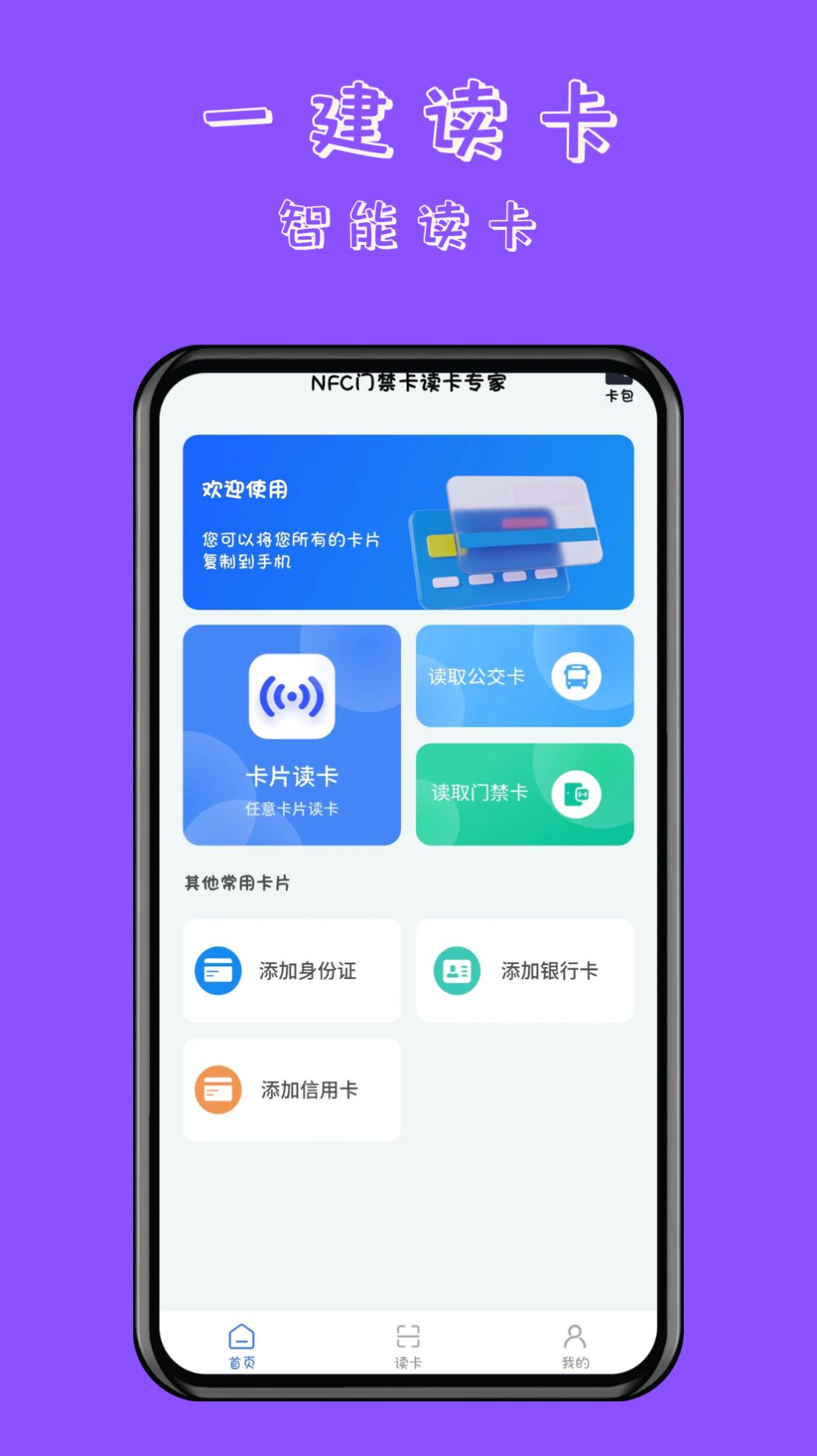 NFC门禁卡读卡专家软件