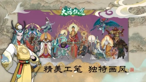 大话仙途