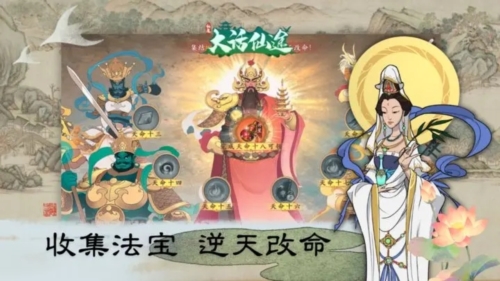 大话仙途