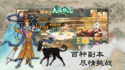大话仙途
