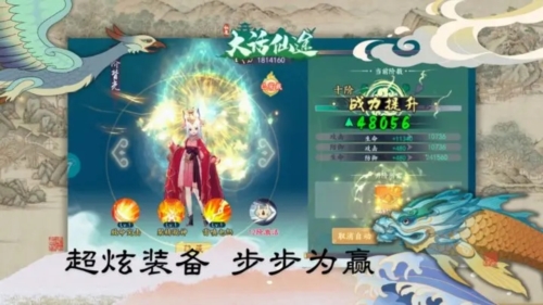大话仙途