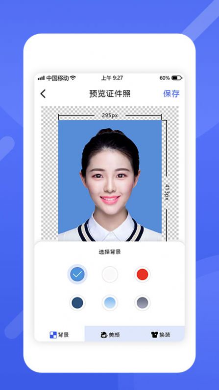 最美电子证件照app下载
