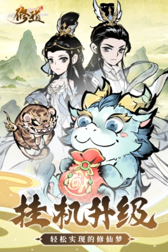 修道