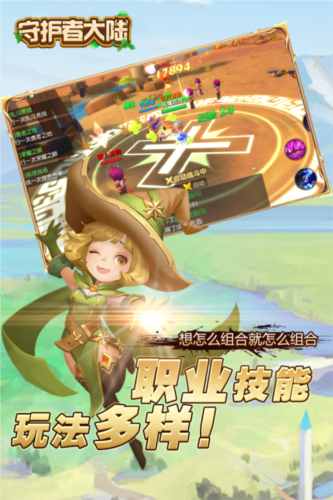 守护者大陆