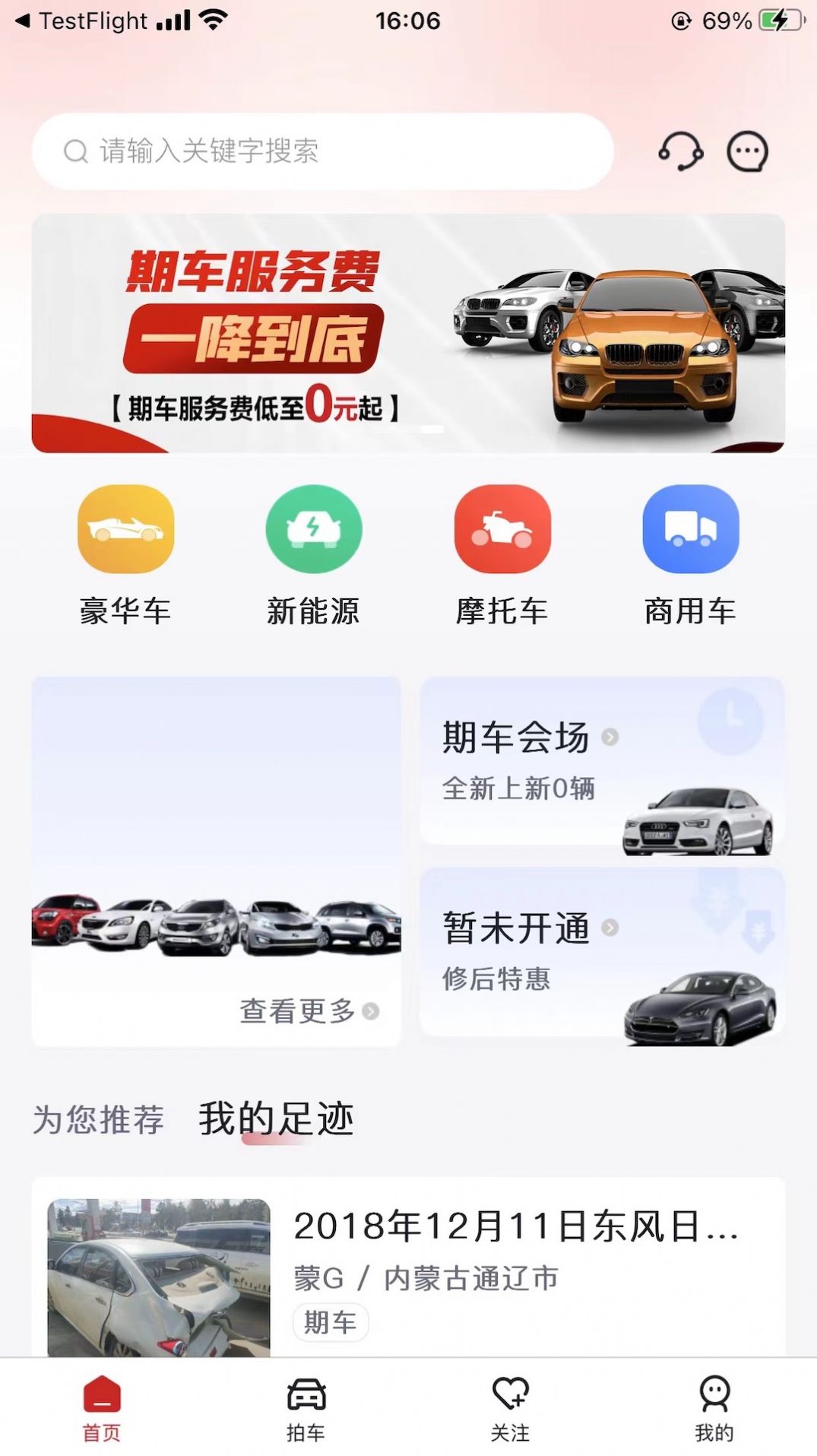 斗金拍车网官方版