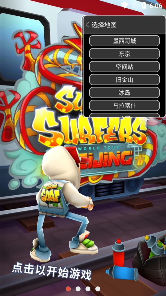 SubwaySurfers内置菜单2023破解版
