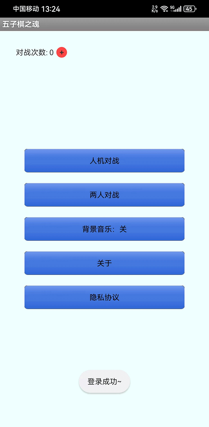 五子棋之魂游戏