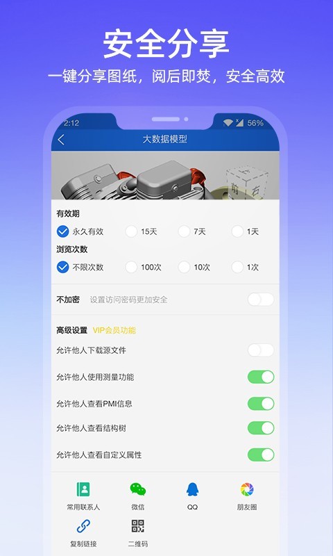 图纸通手机看3D图app下载免费