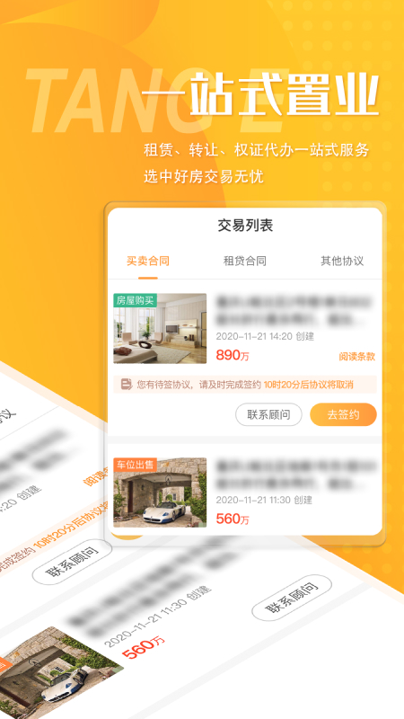 塘鹅租售房屋租售app