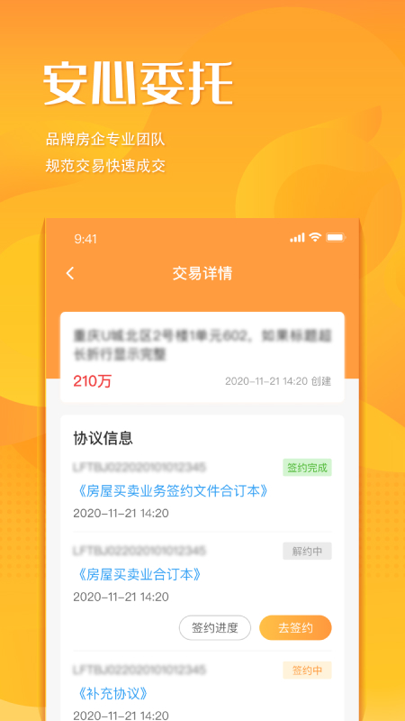 塘鹅租售房屋租售app