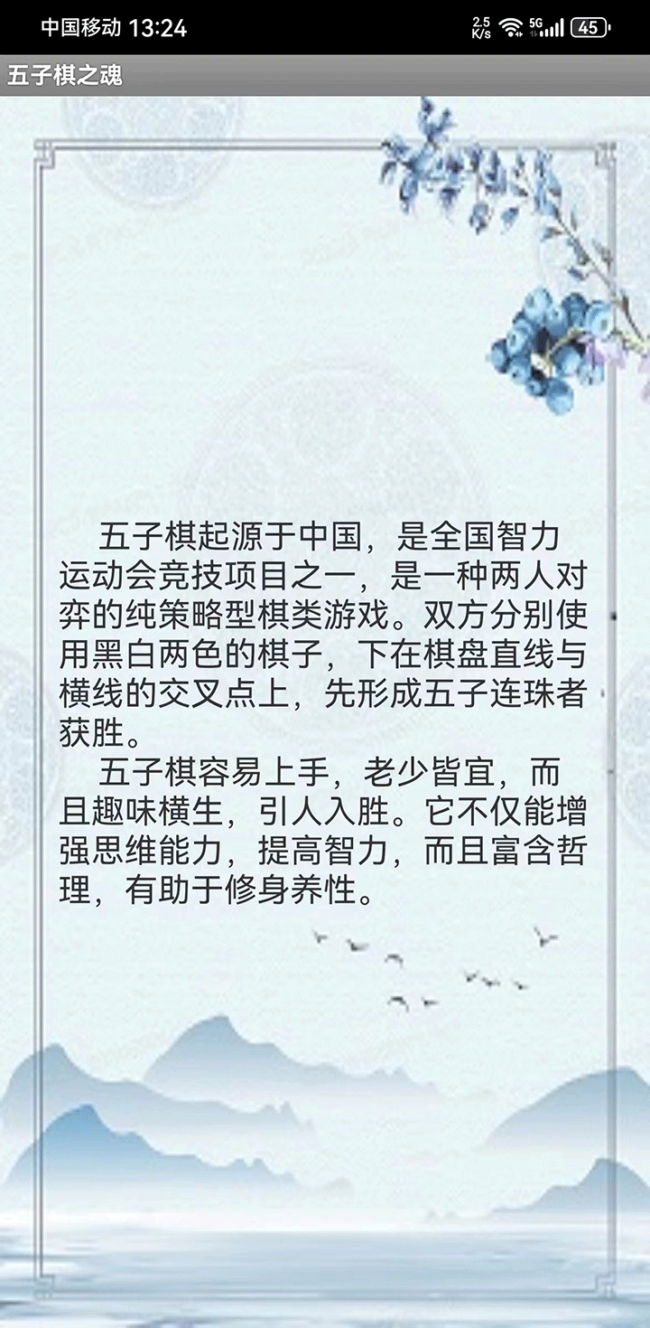 五子棋之魂游戏