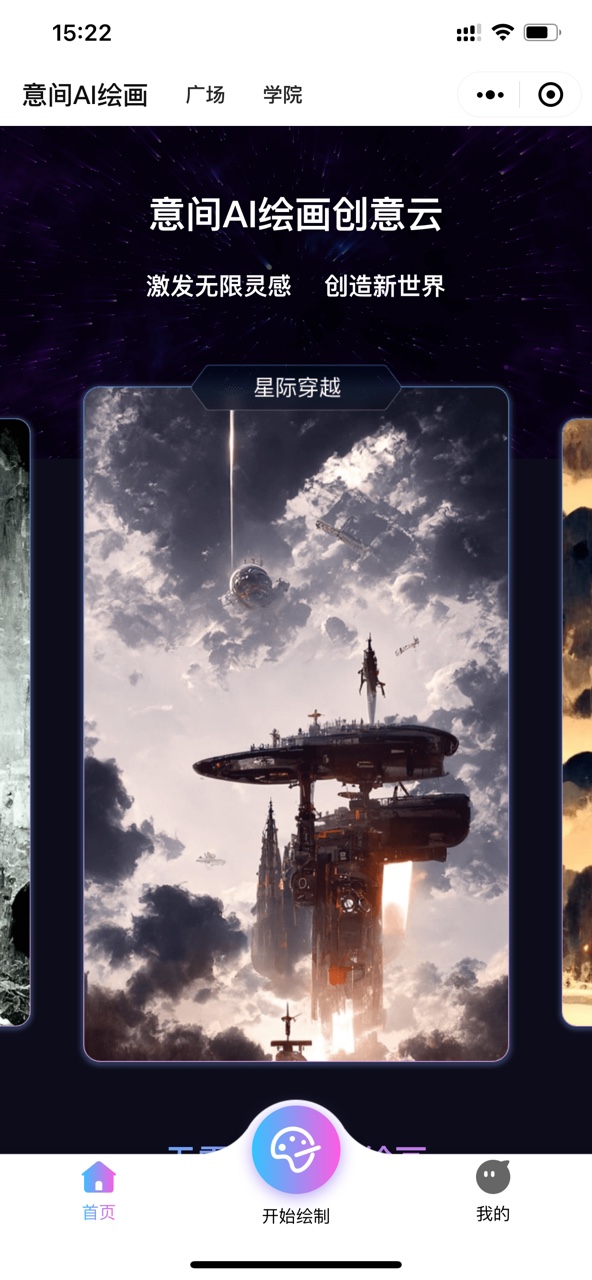 意间ai水墨速成