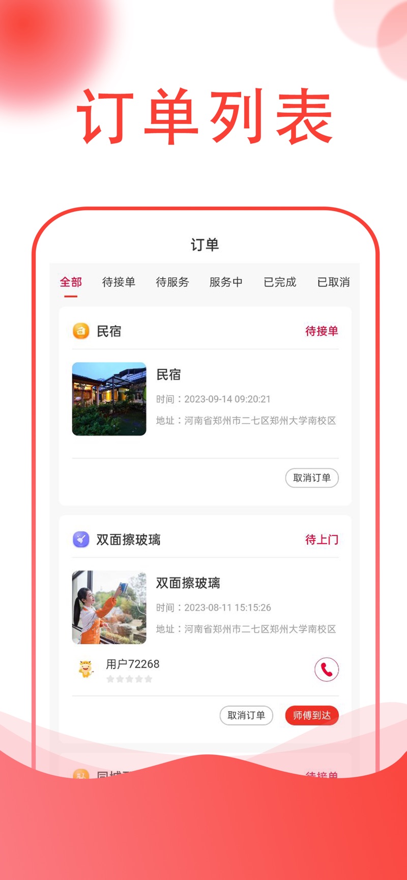 华城之家