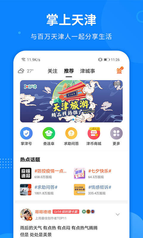 掌上天津生活app