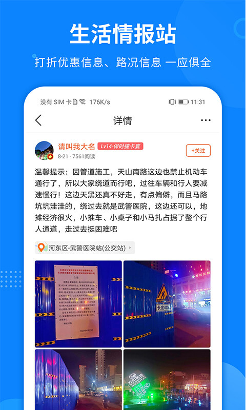 掌上天津生活app