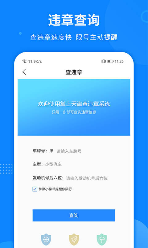掌上天津生活app