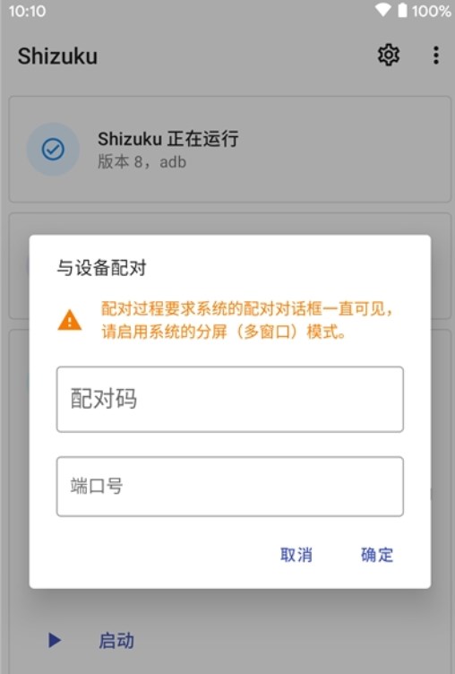 shizuku免费版
