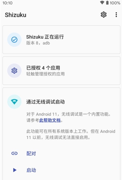 shizuku免费版