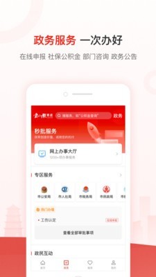 爱枣庄.枣庄app