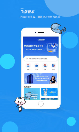 飞猫管家无线上网app