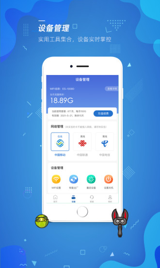 飞猫管家无线上网app