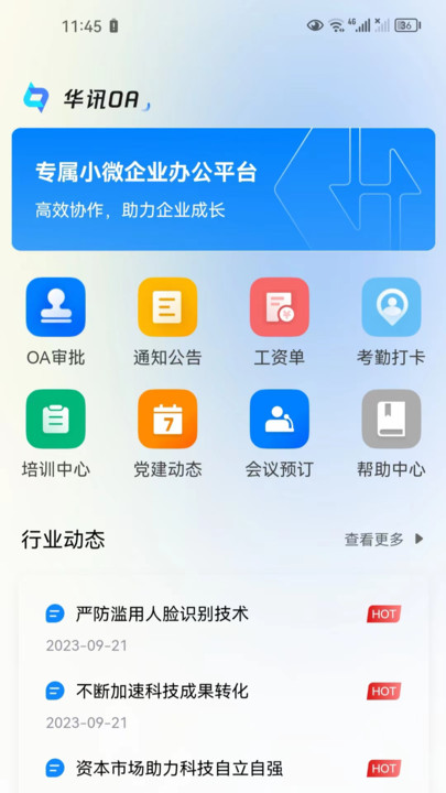 华讯OA政务版