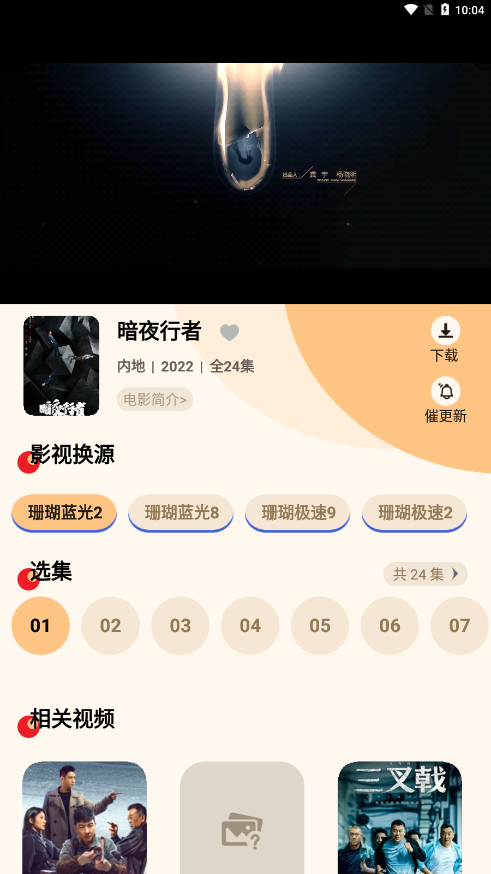 珊瑚影视官方最新版