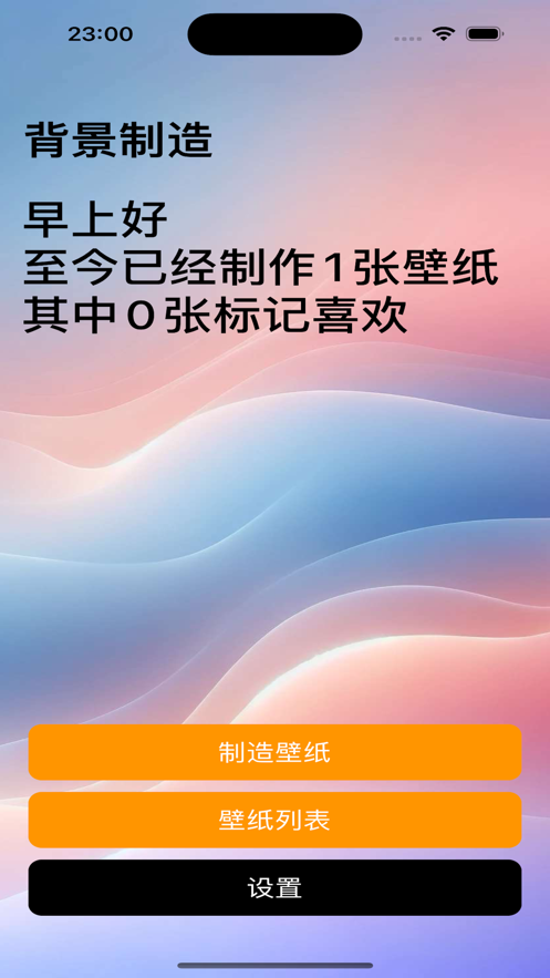 背景制造软件