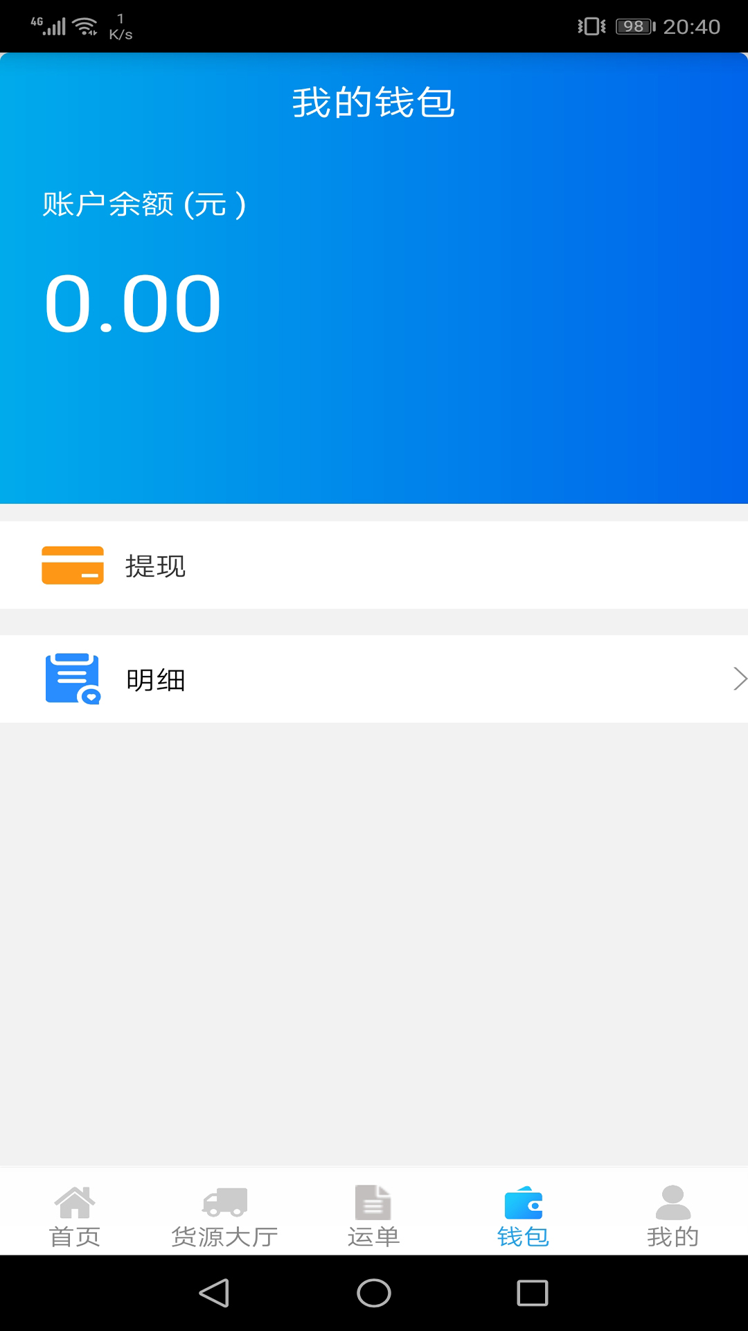 运钢好司机包钢版app