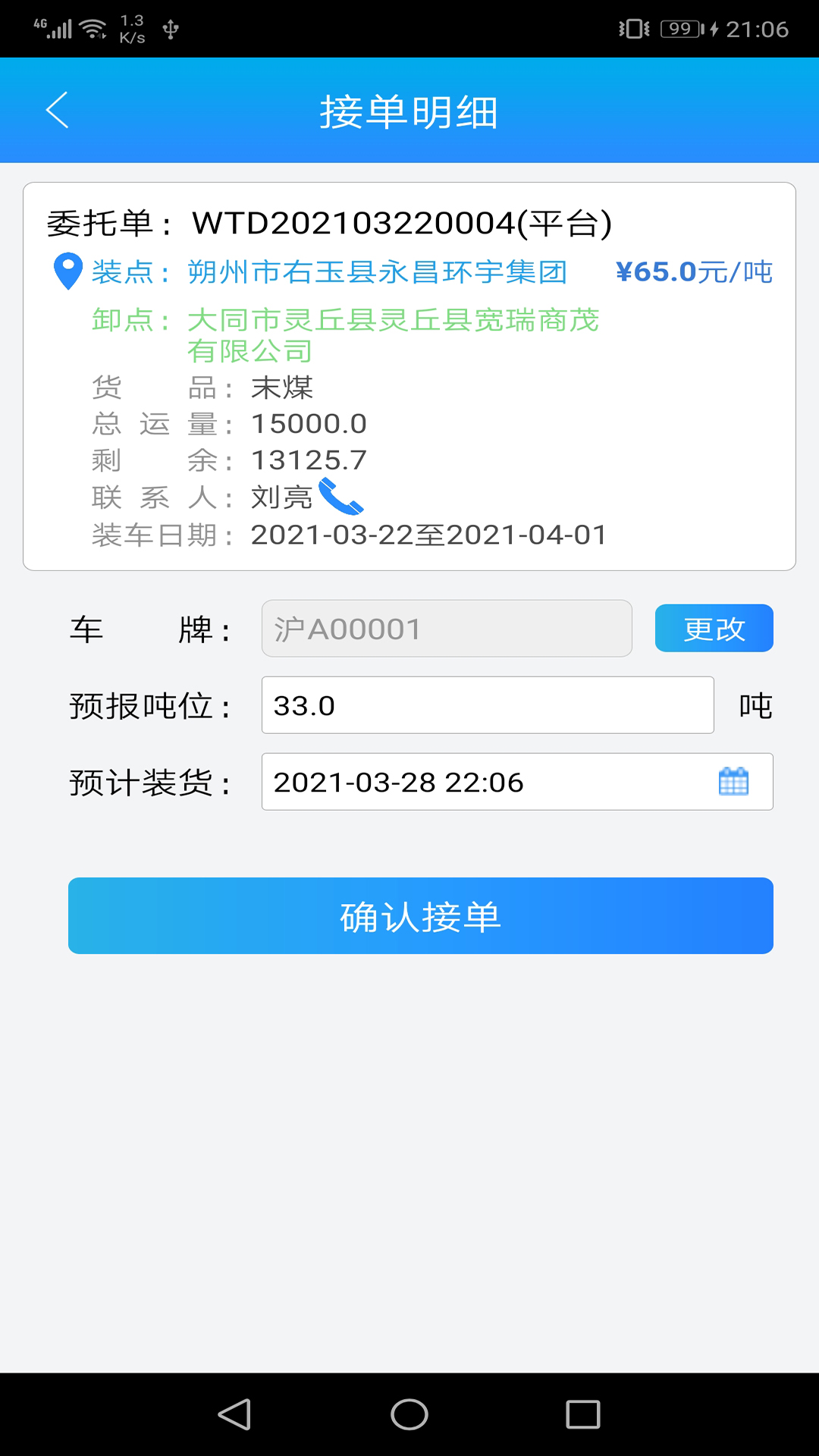 运钢好司机包钢版app