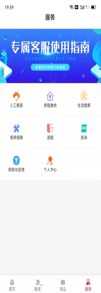 瑾家社区app