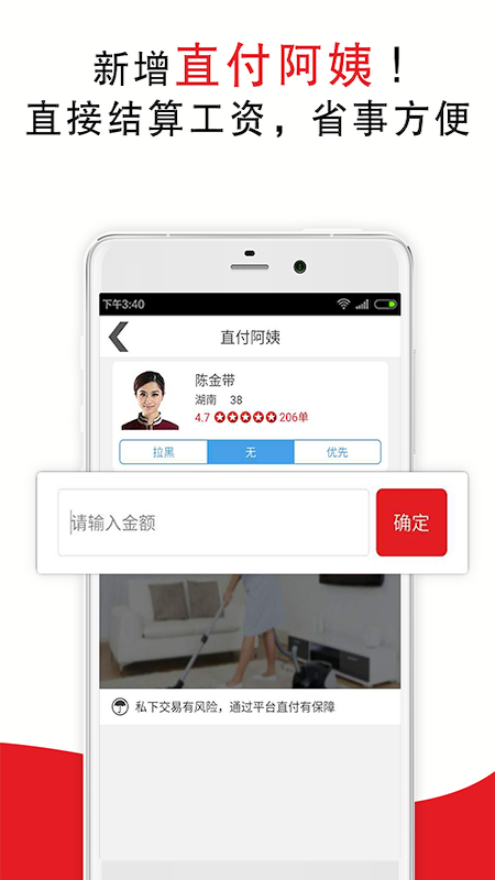 超级阿姨家政保洁app