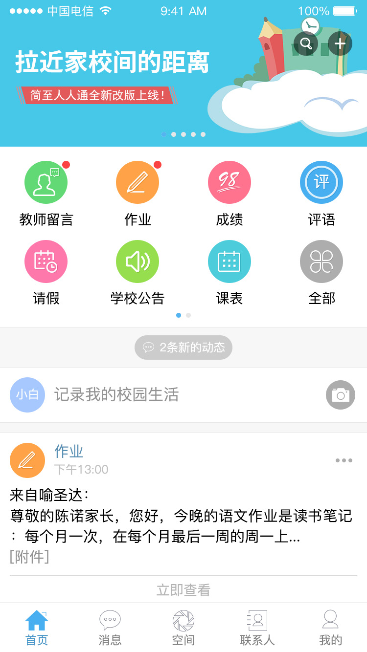 简至人人通学习app