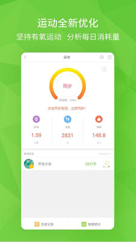 开云健康管理app