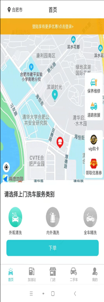 洗车哥app