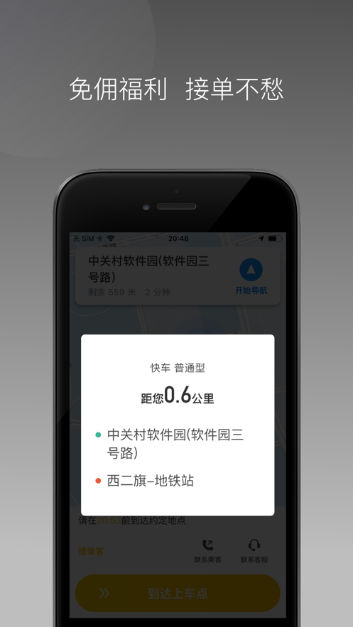 蜂派聚合司机app