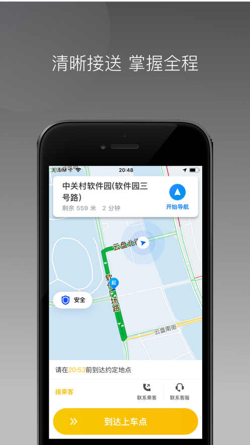 蜂派聚合司机app