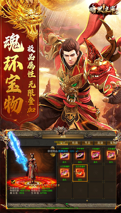 暗黑主宰遮天至尊官方版